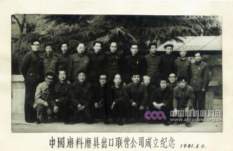 賀中國(guó)磨料磨具進(jìn)出口公司成立30周年