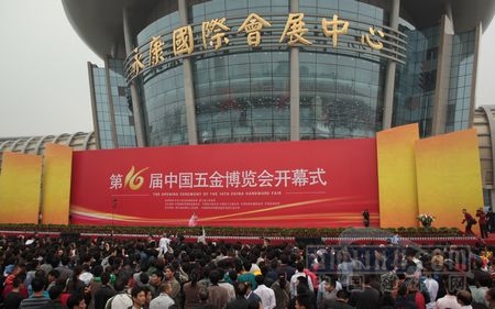 第十六屆中國五金博覽會在永康隆重開幕