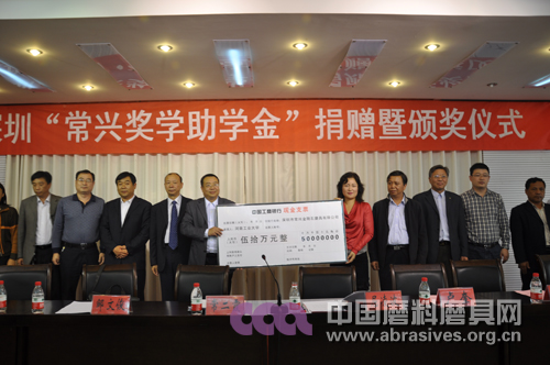 深圳市常興金剛石磨具有限公司獎(jiǎng)教獎(jiǎng)學(xué)金捐贈(zèng)暨頒獎(jiǎng)儀式在河南工業(yè)大學(xué)舉行