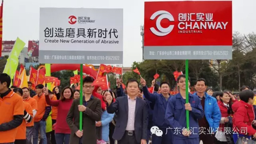創(chuàng)匯為慈善事業(yè)再捐款并參加2016中山慈善萬(wàn)人行活動(dòng)
