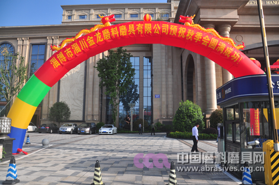 2016年全國(guó)磨料磨具行業(yè)秋季會(huì)今日?qǐng)?bào)到