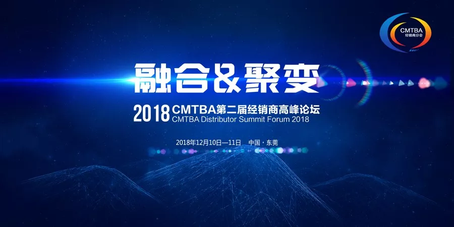 2018機床工具行業(yè)第二屆經(jīng)銷商高峰論壇將于12月舉辦