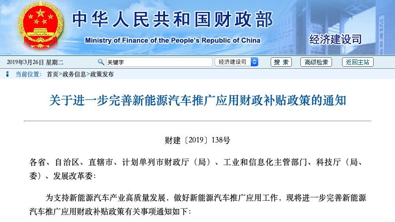 2019年新能源補(bǔ)貼政策出臺(tái) 靠著補(bǔ)貼混日子的時(shí)代一去不返？