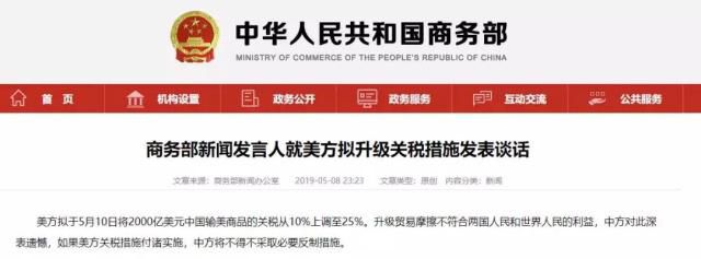 商務(wù)部回應(yīng)美方擬升級關(guān)稅舉措：中方將不得不采取必要反制措施
