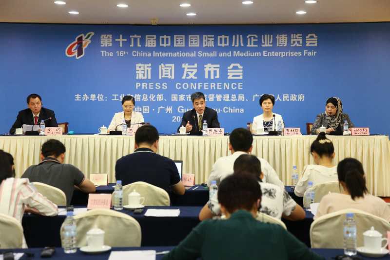 第十六屆中國(guó)國(guó)際中小企業(yè)博覽會(huì)新聞發(fā)布會(huì)在廣州召開