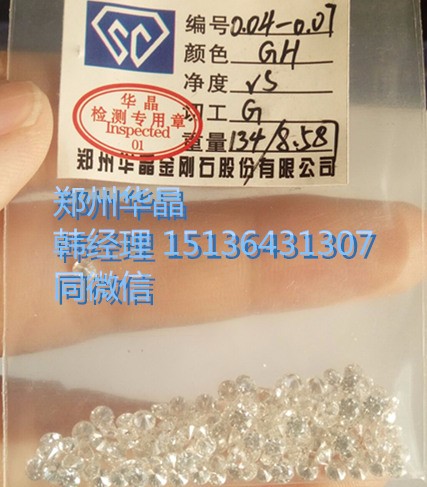 鄭州華晶HPHT高溫高壓實(shí)驗(yàn)室培育鉆石人造鉆石 實(shí)驗(yàn)室培育鉆石 人造鉆石 高溫高壓鉆石 0.1-3ct 拋光精度 價(jià)格面議 起訂量不限