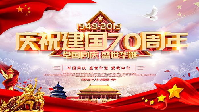 2019年中國磨料磨具網(wǎng)國慶節(jié)放假通知