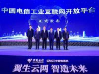 中國電信發布工業互聯網開放平臺，5G賦能制造業數據互聯