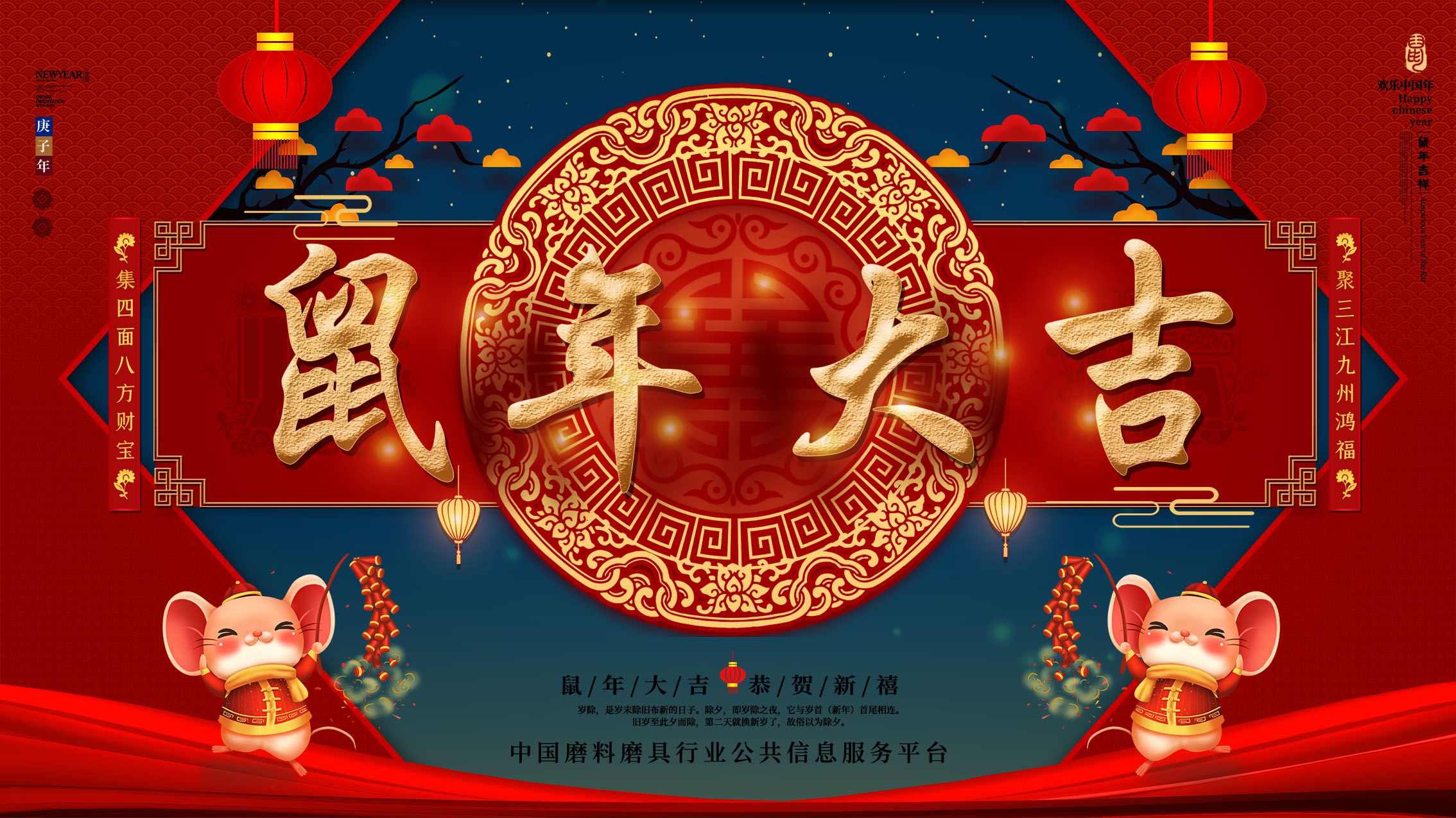 中國(guó)磨料磨具網(wǎng)2020年春節(jié)放假通知