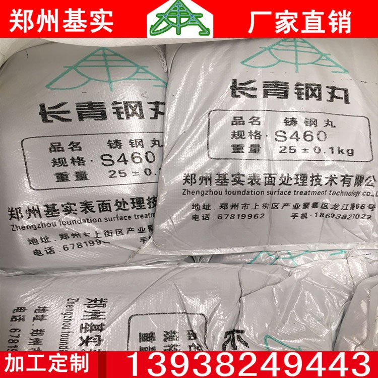 鄭州基實(shí)專業(yè)生產(chǎn)磨料鋼丸廠家 S660鑄鋼丸批發(fā)價(jià)低