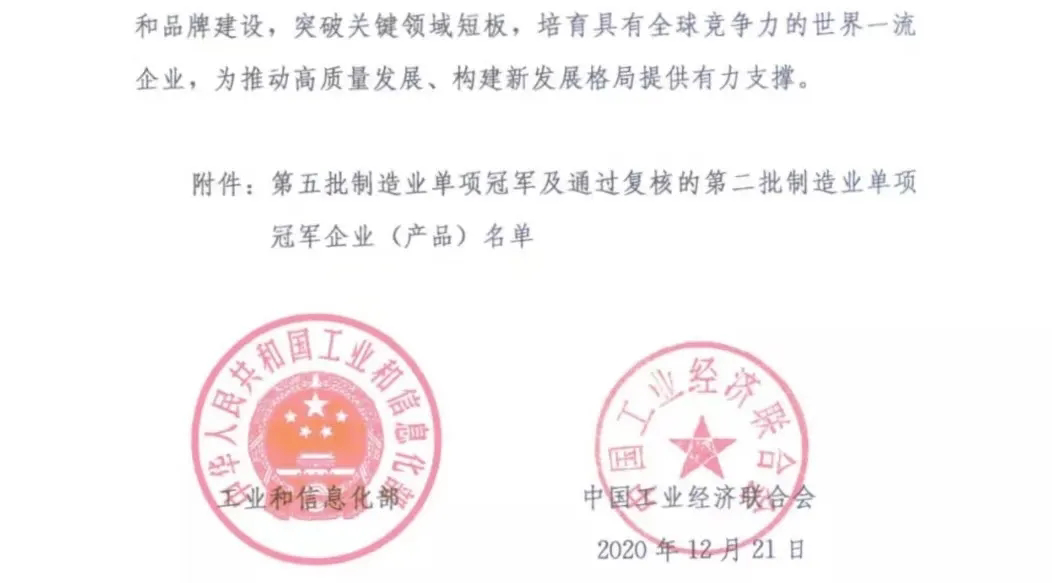 第五批全國制造業單項冠軍示范企業公布 圣泉新材料上榜