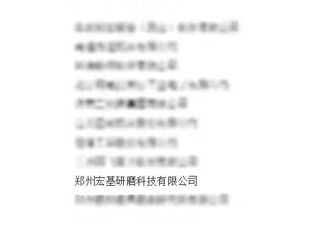 宏基研磨獲中國機床工具行業(yè)協(xié)會綜合經(jīng)濟效益十佳先進(jìn)會員