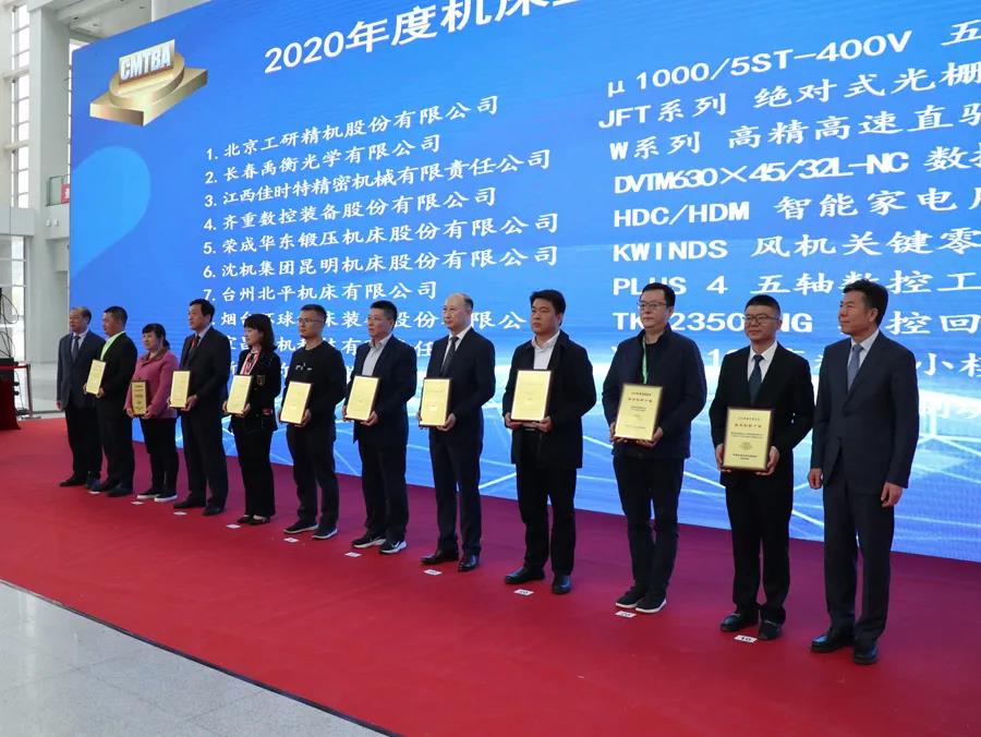 2020年度先進(jìn)會員（十佳）表彰活動頒獎儀式在CIMT2021開幕當(dāng)天舉行