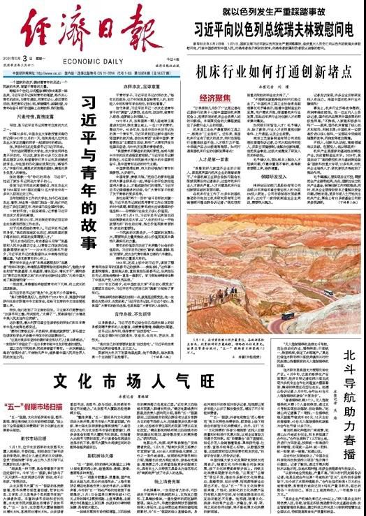 《經(jīng)濟(jì)日報》發(fā)文：機床行業(yè)如何打通創(chuàng)新堵點