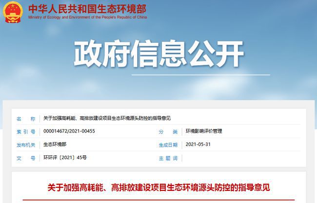 環(huán)保政策 | 環(huán)評、排污相關！生態(tài)環(huán)境部又發(fā)布一則重要指導意見