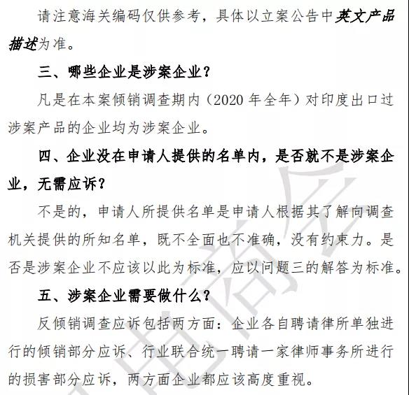 機電商會關于印度樹脂砂輪薄片反傾銷調查企業常見問題解答
