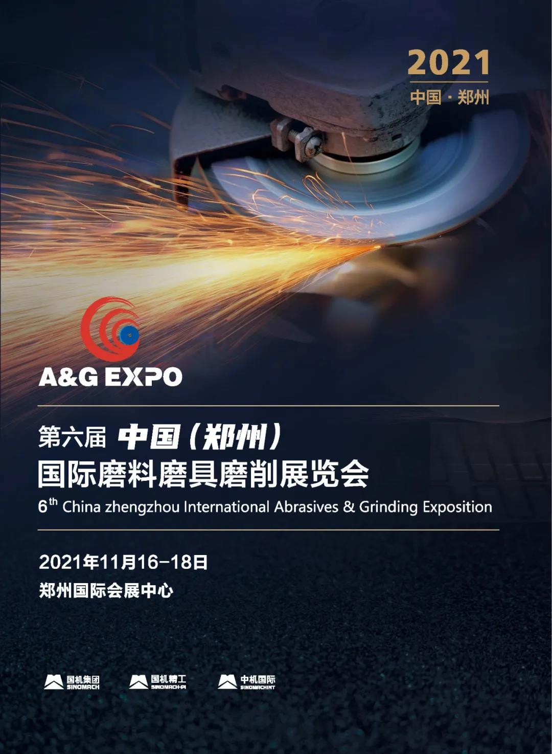 重要通知！第六屆中國（鄭州）國際磨料磨具磨削展覽會提前舉辦