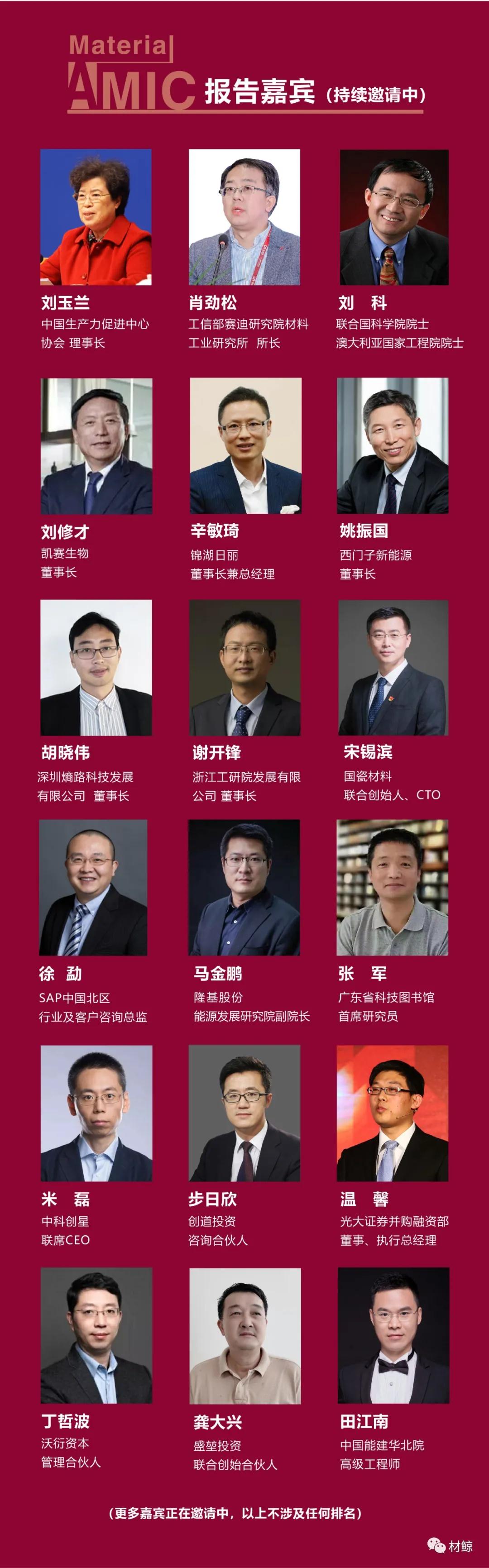重磅嘉賓云集，前瞻產(chǎn)業(yè)未來丨中國新材料CEO大會誠邀您參加