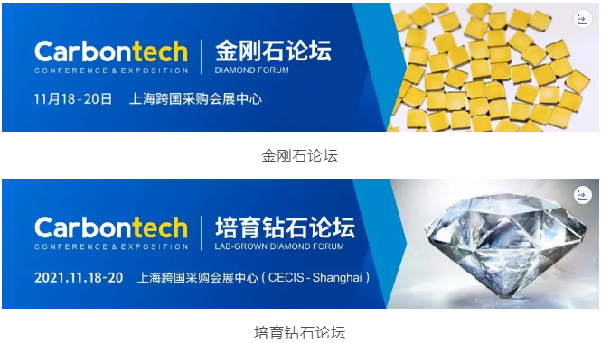  Carbontech金剛石展區(qū)展位僅剩12席！哦不，10席！
