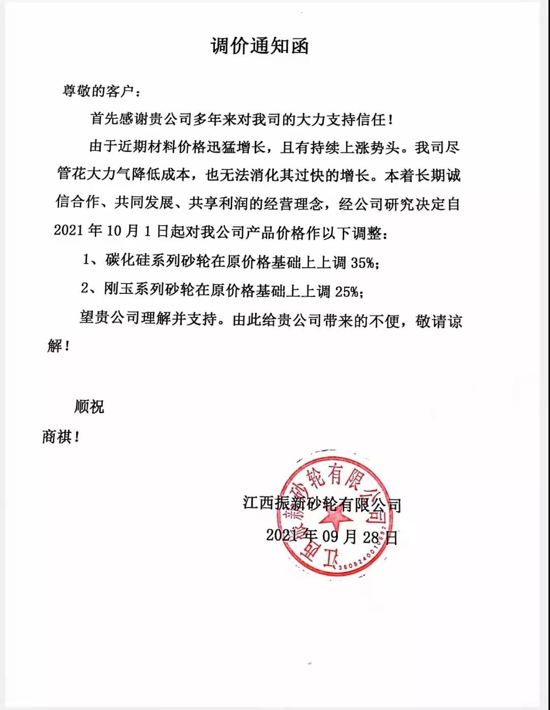 電費(fèi)漲價(jià)、剛玉漲價(jià)、砂輪漲價(jià)，磨料磨具行業(yè)新一輪“漲價(jià)潮”來(lái)襲