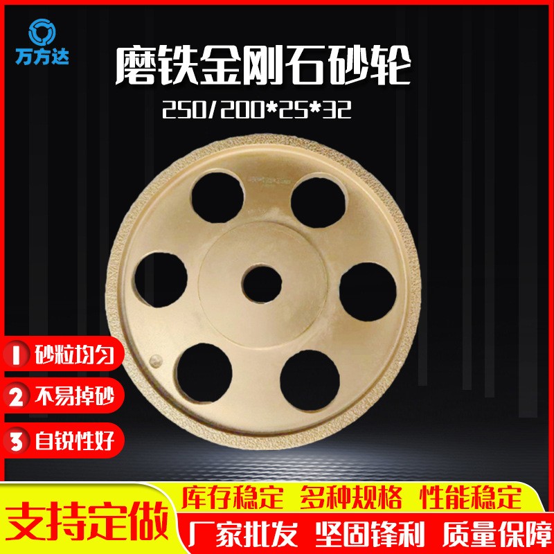 萬方達(dá)現(xiàn)貨供應(yīng)磨鑄鐵鑄件冒口 250*25*32球墨鑄鐵釬焊金剛石砂輪 釬焊金剛石砂輪 釬焊砂輪廠家 磨鐵砂輪 鑄造件砂輪打磨 250*25*32砂輪 定制異形砂輪   250*25*32 起訂量不限