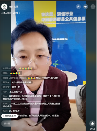  王光偉老師做客中國超硬材料網(wǎng)直播間 詳細分享金剛石磨料應(yīng)用對接中的異常現(xiàn)象