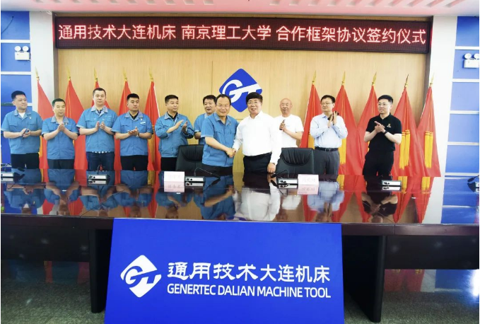 通用技術(shù)大連機(jī)床與南京理工大學(xué)簽訂合作框架協(xié)議
