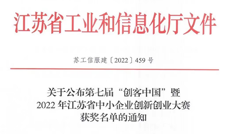 江蘇鋒芒“柔性抗堵塞精磨砂布關(guān)鍵技術(shù)開發(fā)與應(yīng)用”項(xiàng)目獲第七屆“創(chuàng)客中國(guó)”暨2022江蘇省中小企業(yè)創(chuàng)新創(chuàng)業(yè)大賽百?gòu)?qiáng)！