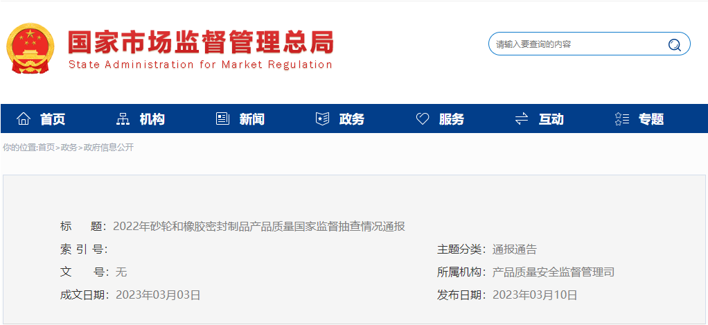 市場(chǎng)監(jiān)管總局通報(bào)2022年砂輪產(chǎn)品質(zhì)量國(guó)家監(jiān)督抽查情況