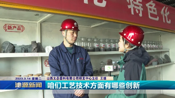 山西太岳磨料有限公司：以創(chuàng)新為突破 以質量求發(fā)展