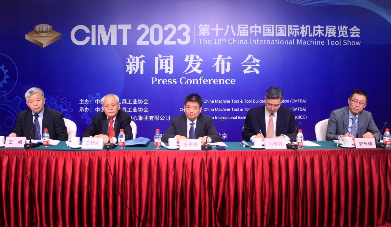 融合創(chuàng)新 數(shù)智未來(lái)——CIMT2023新聞發(fā)布會(huì)在京召開(kāi)