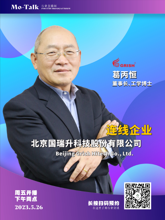 【直播預(yù)告】北京國瑞升葛丙恒：精密研磨拋光材料的研究探討