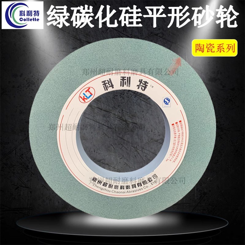 科利特 GC綠碳化硅平形陶瓷砂輪片750*75*305磨削硬質合金外圓磨床砂輪 綠碳化硅陶瓷砂輪片 750*75*305 高精度精度 起訂量不限