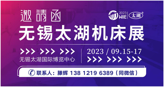  丹楓迎秋丨第43屆無(wú)錫太湖國(guó)際智能工業(yè)展再啟航