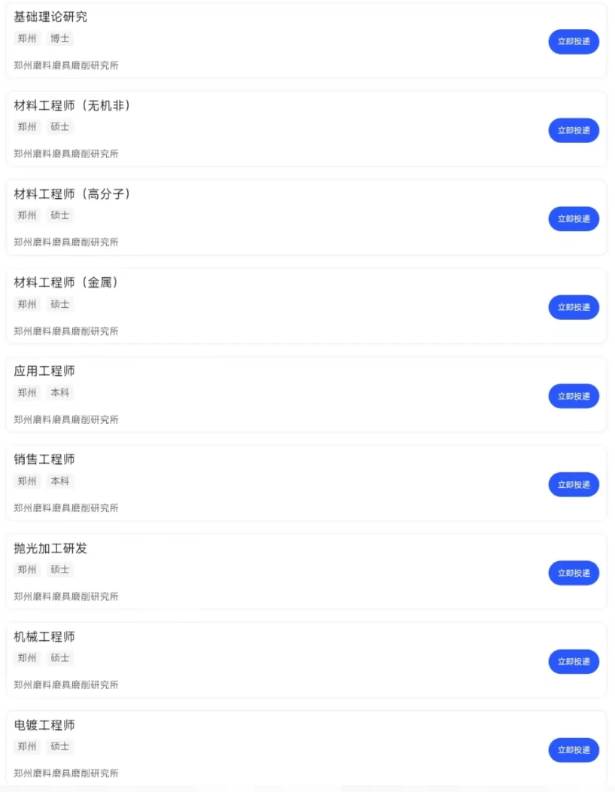 六險(xiǎn)二金+3年租房補(bǔ)貼！鄭州三磨所招人了