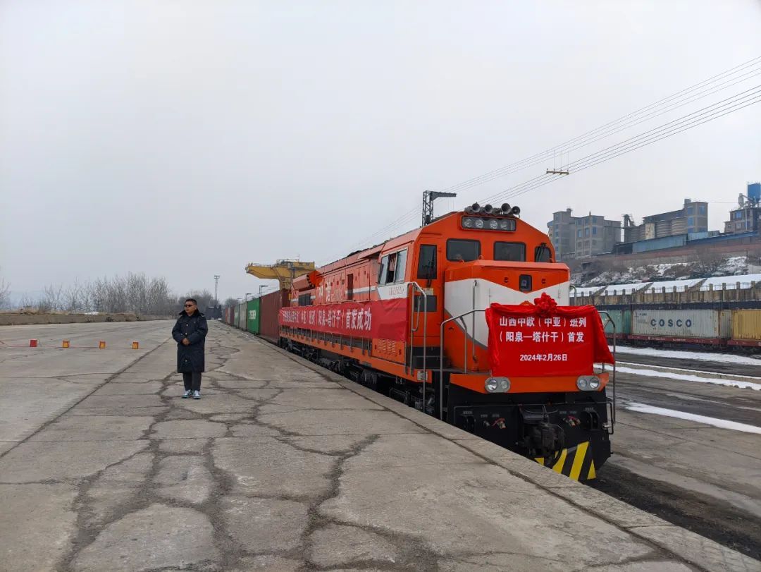 火車開往塔什干！中歐班列首次在陽(yáng)泉開行