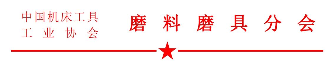 2024年度磨料磨具行業(yè)技術職稱評審結果公示