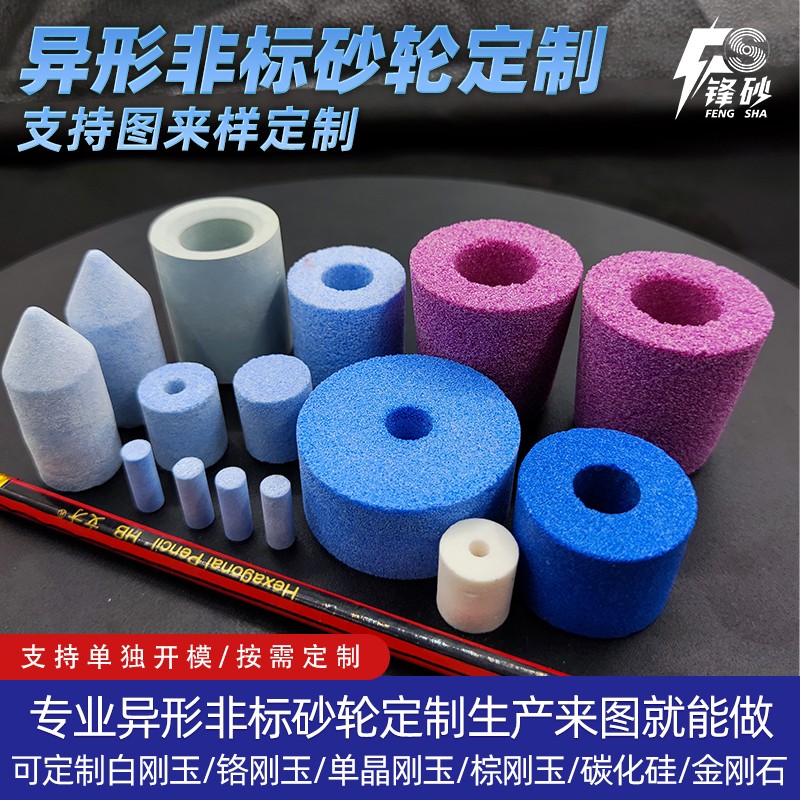 眾信砂輪內(nèi)孔磨砂輪非標(biāo)異形定制精加工白剛玉砂輪鉻剛玉砂輪單晶剛玉砂輪綠碳化硅砂輪
