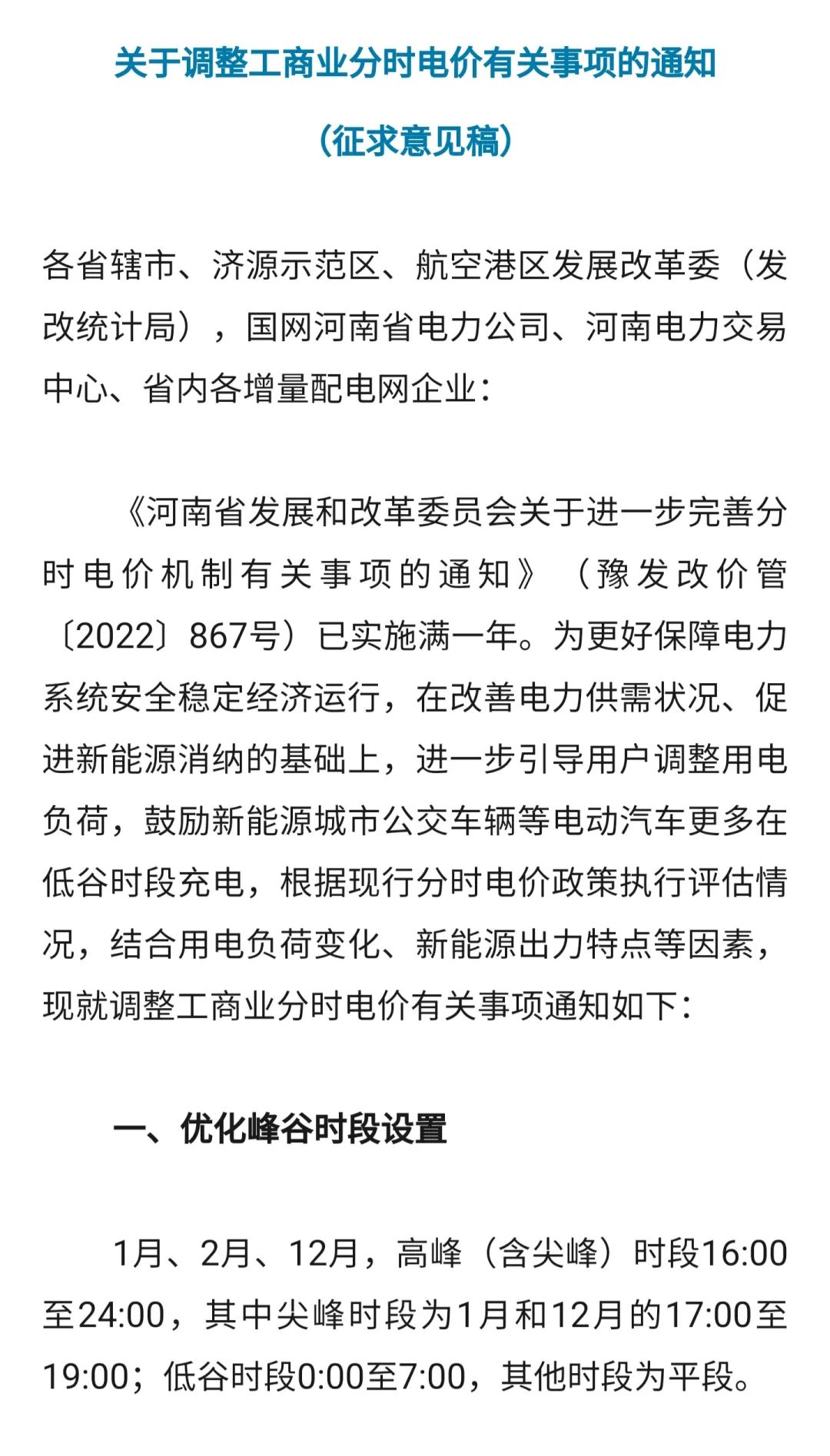 最新分時電價機制6.1日執行，每噸剛玉冶煉成本上漲120元左右