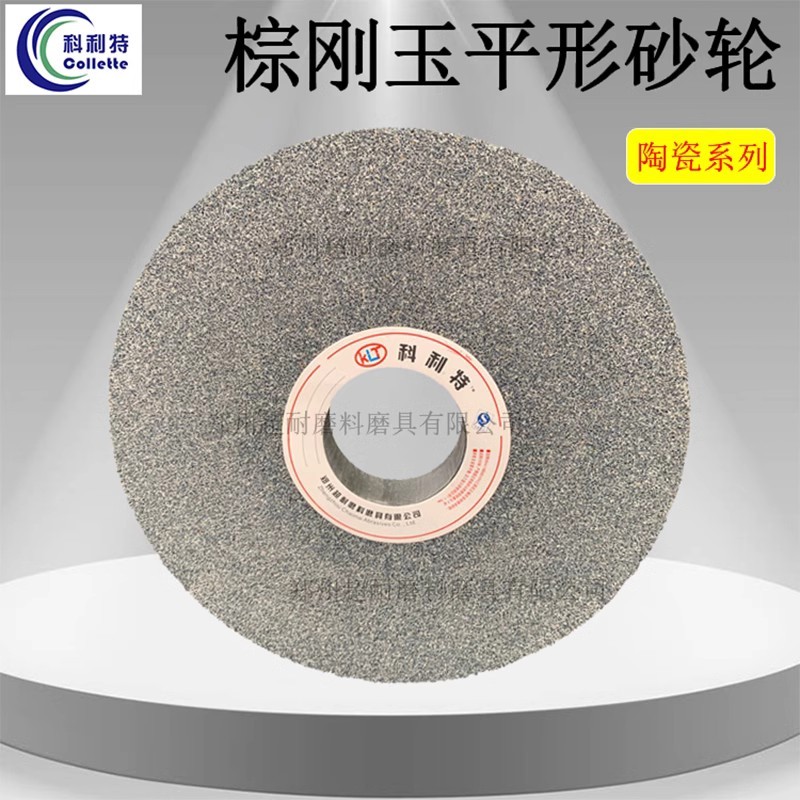 超耐 砂輪片棕剛玉陶瓷平形磨床砂輪片300*40*75 端面無心磨削普通鋼 磨床砂輪片 棕剛玉砂輪片 陶瓷平形砂輪片 端面磨床砂輪片 內圓磨床砂輪片 科利特砂輪片  300*40*75 高精度精度 起訂量不限