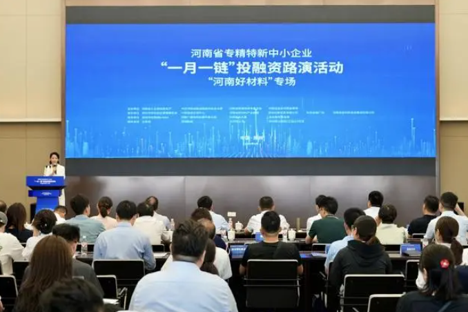 好材料企業(yè)在哪里？河南“一月一鏈”投融資路演專場活動舉辦