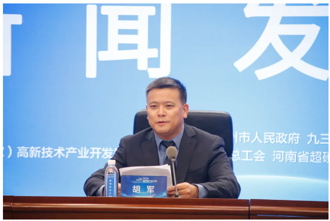 鄭州市政府召開2024金剛石產(chǎn)業(yè)大會新聞發(fā)布會