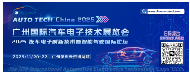 迎機遇、創(chuàng)發(fā)展，廣州國際汽車電子&功率半導(dǎo)體技術(shù)盛會，邀您共精彩！