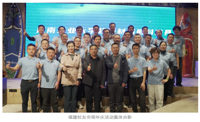 河南工業大學超硬材料磨料磨具行業福建校友會舉行周年慶祝活動