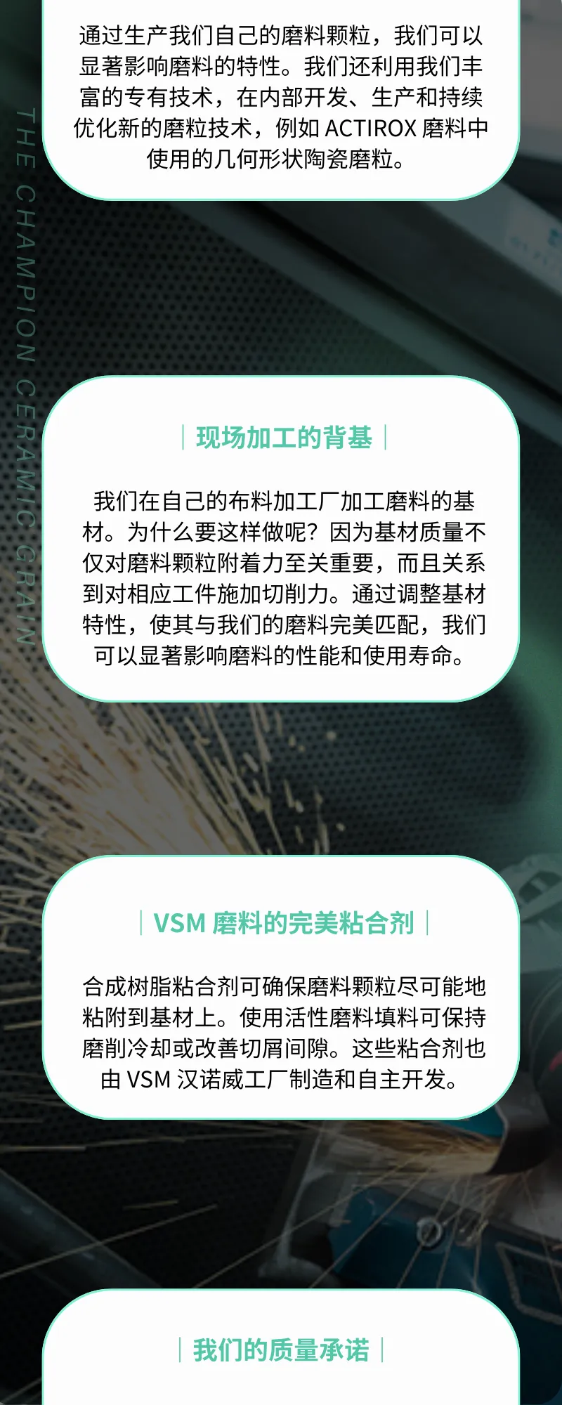 陶瓷磨料與德國品質的完美結合