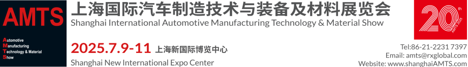 華為、地平線、大眾、東風、起亞等引領汽車技術變革， 來AMTS 2025了解更多未來汽車開發解決方案！