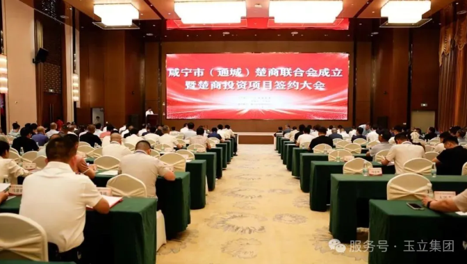 湖北玉立砂帶集團創(chuàng)始人、終身名譽董事長黎珊玉被聘任為首屆咸寧市(通城)楚商聯合會顧問
