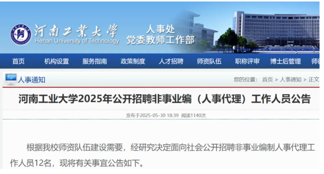超硬材料專業有崗，河南工業大學招聘啦