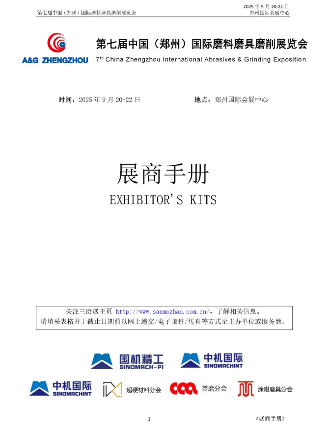 第七屆三磨展【展商手冊】