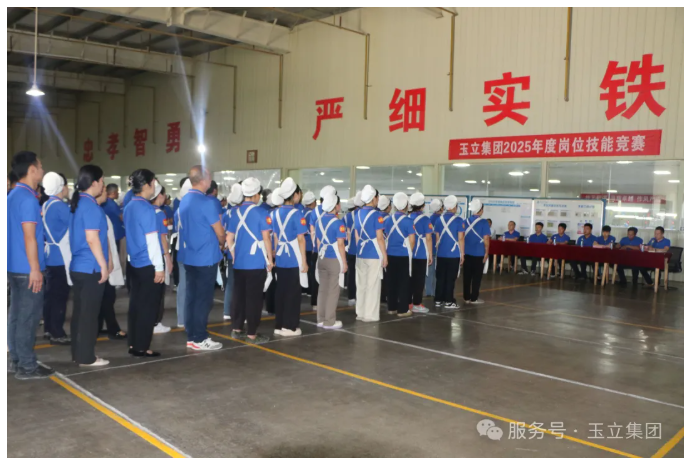 玉立集團(tuán)在紡織生產(chǎn)線舉行2025年度崗位技能競賽活動